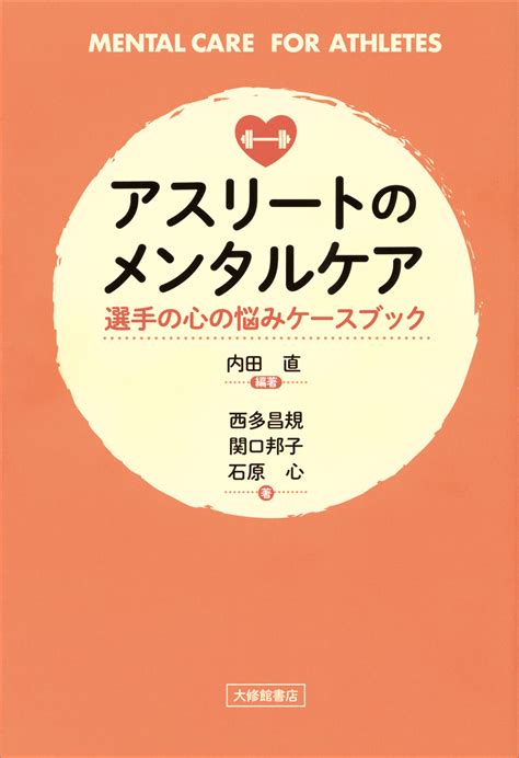 思春期スポーツ選手の摂食障害―予防と早期発見｜ピックアップ 記事一覧｜保体編集部online｜株式会社大修館書店 教科書・教材サイト