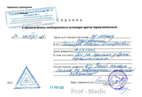Купить справку из травмпункта задним числом в Москве с доставкой