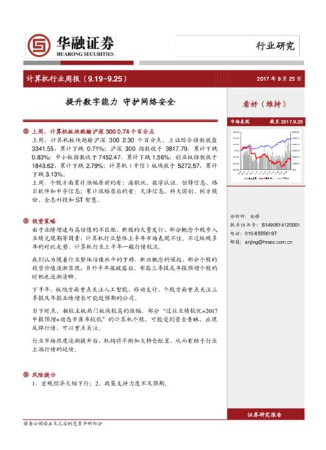 计算机行业周报：提升数字能力，守护网络安全