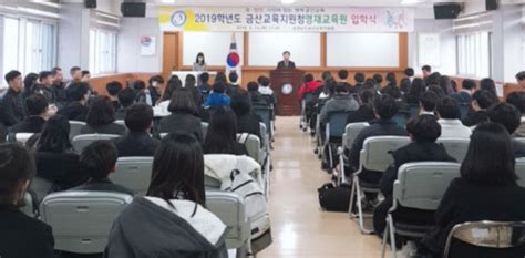 금산 금산교육지원청 제14기 영재교육원 입학식