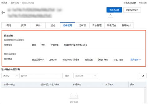 如何配置自定义运维操作计算巢服务compute Nest 阿里云帮助中心