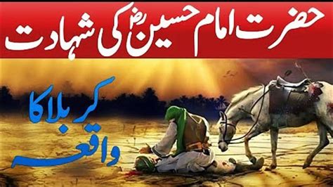 Imam Hussain Ki Shahadat Ka Waqia Karbala Full Waqia Nawasa E Rasoo L Maniza Voice Youtube