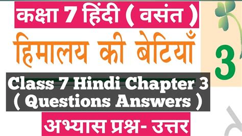 Himalaya Ki Betiyan Question Answers Class Hindi Chapter