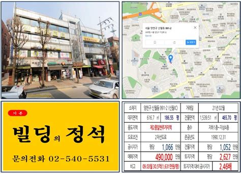 양천구 신월동 학원가 40억 올근생 꼬마빌딩 실거래가 조회 신월동 991 12 신월ic 49억 원 평당 2627만 원