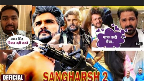 Sangharsh 2 Khesari Lal Yadav Ke Trailer Bhojpuri Sangharsh 2 Video