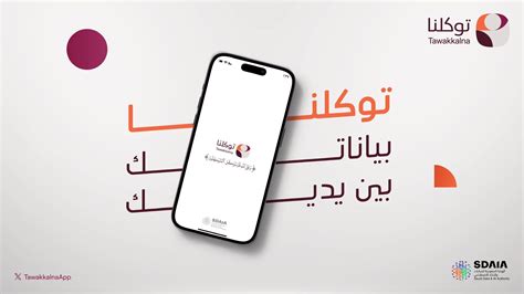 كل ما تحتاج معرفته عن تطبيق توكلنا وطريقة التسجيل وأهم الخدمات في 2024