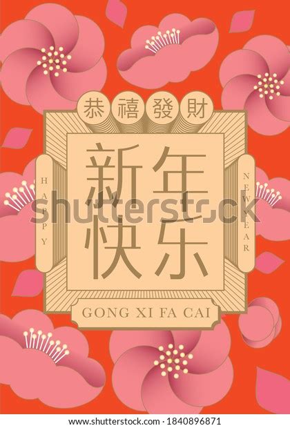 Classic Cherry Blossom Chinese New Year Stock Vector Royalty Free 1840896871 Shutterstock