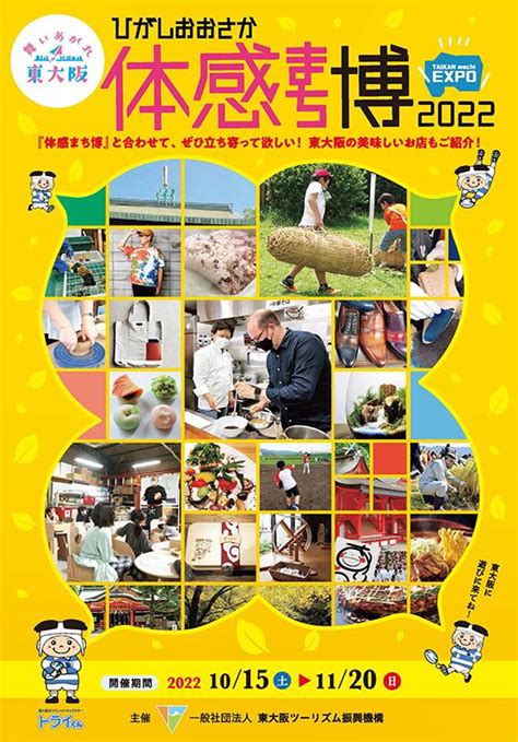 ひがしおおさか体感まち博開催へ ものづくりなど42プログラムで街の魅力発信 東大阪経済新聞