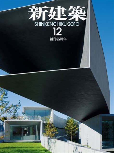 新建築 12月号 発売日2010年12月01日 雑誌電子書籍定期購読の予約はfujisan