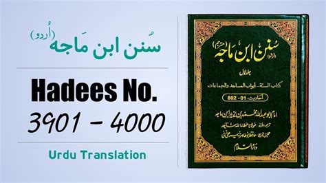 Sunan Ibne Majah Hadees No 3901 To 4000 Urdu Translation Sunnat Pak