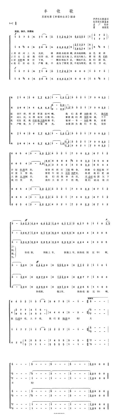 苏联歌曲【丰收歌】歌曲曲谱歌谱简谱下载【风雅颂歌谱网】动态伴奏演唱演奏视唱简谱歌谱曲谱高质量图片pdf下载网