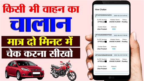 Challan Kaise Check Kare Online Challan Kaise Check Kare Online