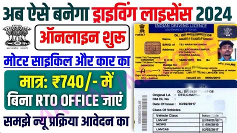 Driving Licence Online Apply 2024 Driving Licence Kaise Banaye 2024