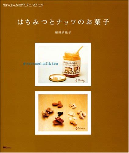 稲田多佳子さんレシピ本 お菓子レシピ料理レシピおすすめ本感想