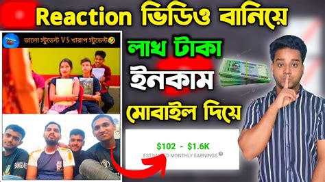 Reaction Video Kivabe Banabo How To Make Reaction Videos Without