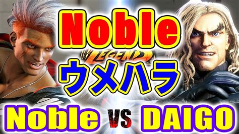 Noble Vs Noble Luke Vs Daigo Ken Sfvi