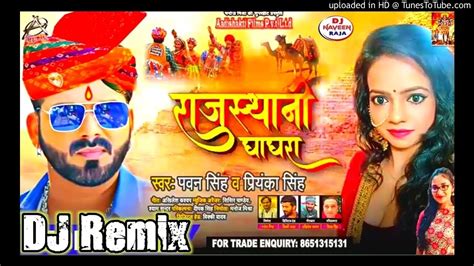 Pawan Singh Raja Ke Gana 2020 New Bhojpuri Dj Remix Song 2020 Superhit