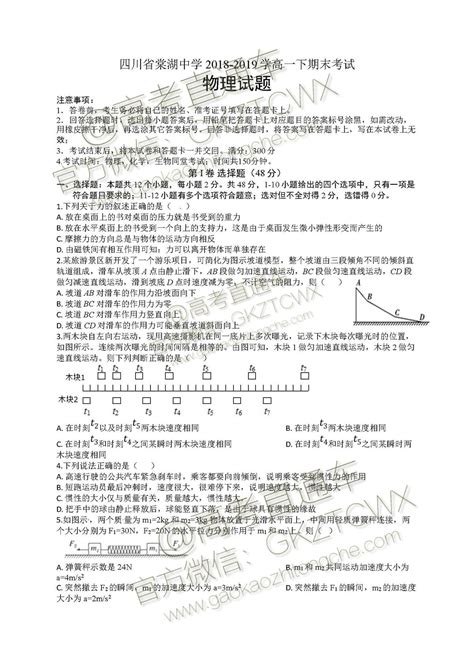 2019四川省棠湖中学高一下期末考试物理试题及参考答案 高考直通车