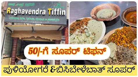 Raghavendra Tiffens HSR Layout The Best Breakfast Point In Bangalore