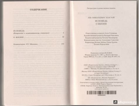 Иллюстрация 3 из 7 для Исповедь. О жизни - Лев Толстой | Лабиринт ...