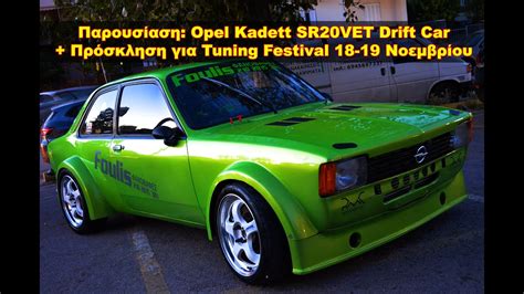 Opel Kadett SR20VET Drift By Foulis Power The Best Cars GR YouTube