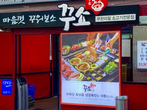 전남 광주 맛집 수완지구 최상급 무한리필 고깃집 꾸쇼 내돈내산수완 먹자골목광주 맛집전남 맛집수완지구수완 먹을만한