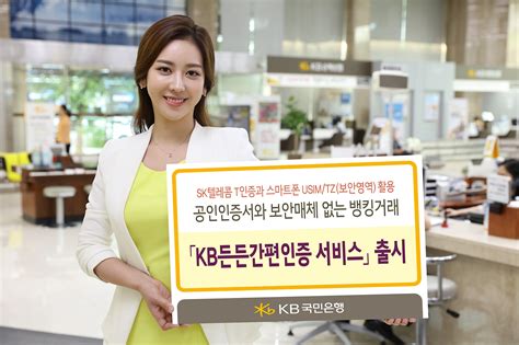 Kb국민은행 공인인증서·보안매체없이 뱅킹 거래 실시