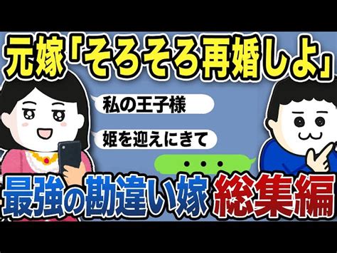 【2ch修羅場スレ】2chスカッと！最強の勘違い嫁まとめ総集編【2chスカッと】 2ch復讐劇場クマー｜youtubeランキング