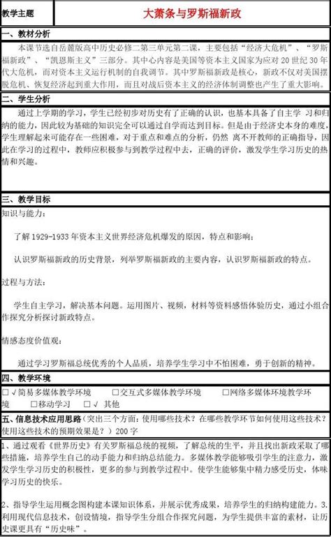 山东省2015年高中历史 第15课 大萧条与罗斯福新政教案17 岳麓版必修2word文档在线阅读与下载无忧文档