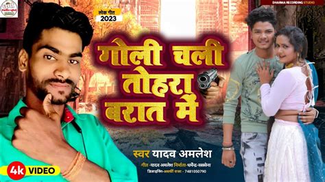 Yadav Amlesh Maithili Song Dj Goli