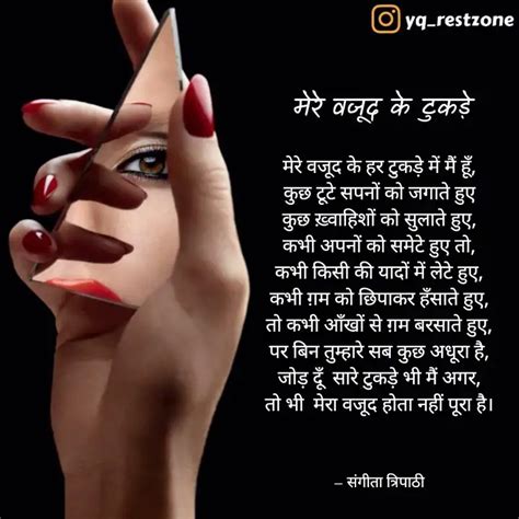 मर वजद क हर टकड म Quotes Writings by sangeeta Tripathi