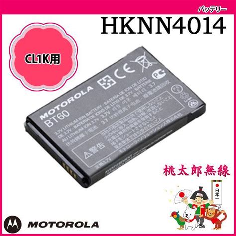 充電池バッテリー HKNN4014 BT60 モトローラ MOTOROLA hknn4014 桃太郎無線 通販