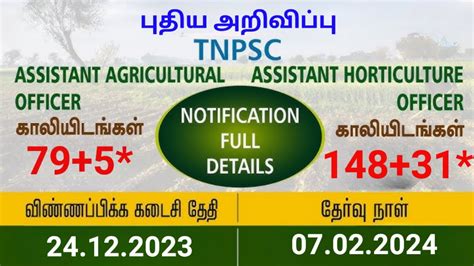 Tnpsc Notification Asst Agri Officer Asst Horticultural Officer Exam