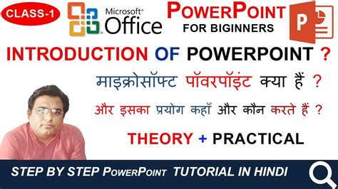 Microsoft Powerpoint Beginners Tutorial In Hindi Introduction And