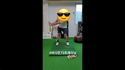 상하체분리 어깨회전 체중이동 골프는축이다 Youtube