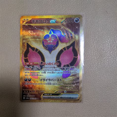 ポケモンカード Sv6a 強化拡張パック ナイトワンダラー モモワロウex Ur 092064 ポケカシングルカード｜売買された