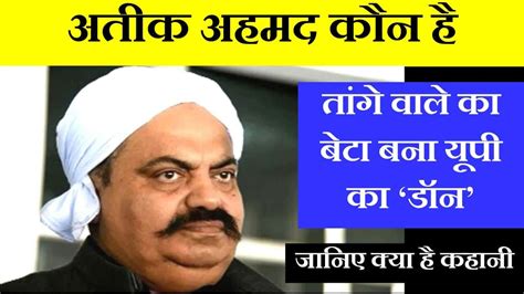 अतीक अहमद कौन है लेटेस्ट न्यूज़ Who Is Atiq Ahmed Latest News In Hindi Deepawali