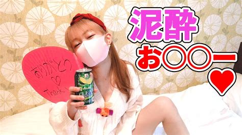 【お酒】ハロウィンの日に泥酔状態でオ〇ニーしたらやばすぎた 👻 Youtube