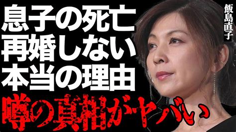 飯島直子が涙ながらに息子を送る 元祖癒し系タレントの再婚しない理由 ヒャッカログ