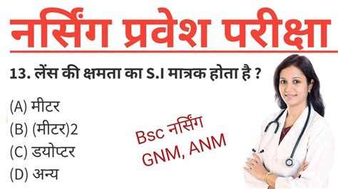 Bsc Nursing Gnm Anm Entrance Exam Admission Youtube