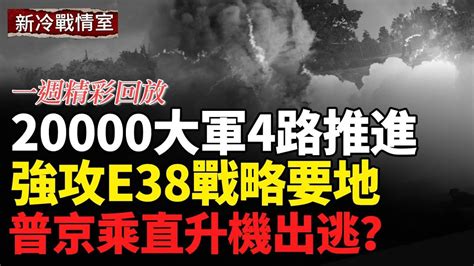 距克里姆林宮37公里！烏軍夜襲莫斯科機場 防止普京出逃？烏軍佔領蘇賈 繳獲最大戰利品！烏軍制勝法寶：強大電子戰能力；烏軍神速攻入第三州 拿下