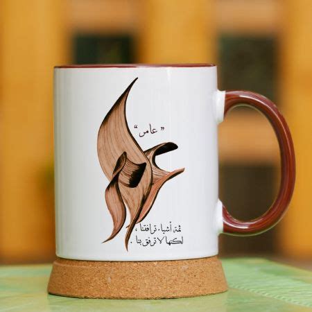 Arabic Calligraphy Name Mug Brown