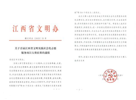 我院在首届江西省文明实践社会化志愿服务大赛中喜获佳绩 江西理工大学资源与环境工程学院