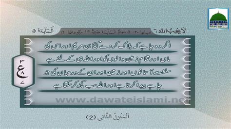 Surah Al Maidah سورة المائدة Chapter 06 Ruku 07 With Urdu Translation