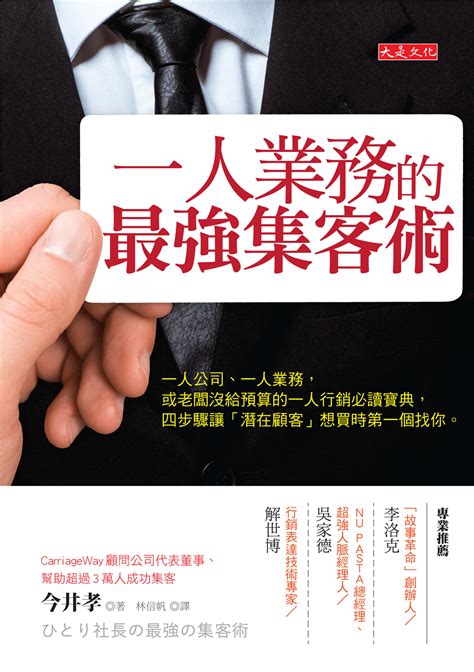 好書指南 《一人業務的最強集客術》 Iread Ebooks Medium