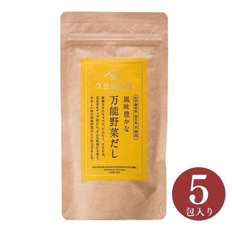 風味豊かな 万能野菜だし 40g（8g×5包）【だしパック】 久世福商店・サンクゼール 公式オンラインショップ