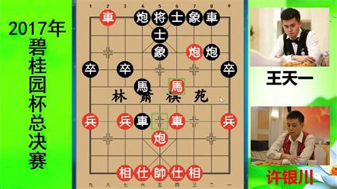 【中国象棋】 奖金700000，许银川与王天一之巅峰对决，鬼魅残功巧设惊天陷阱！ 许银川 王天一中国象棋 王天一 Youtube