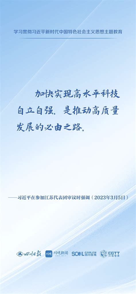 铭记关怀 不负重托 感恩奋进 奋力谱写中国式现代化四川新篇章专题四川在线