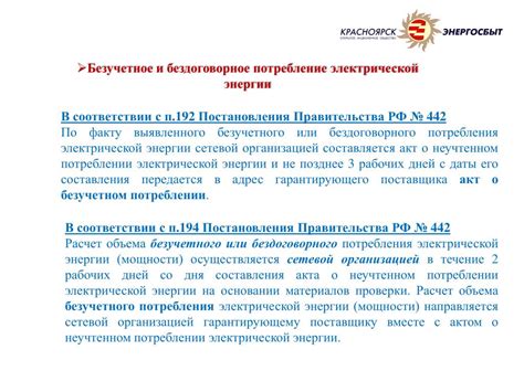 PPT - Постановление Правительства РФ № 442 от 04.05.2012 г. PowerPoint ...