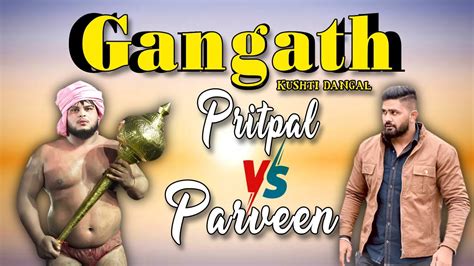 ਕਡਆ ਦ ਸਗ ਫਸਣ ਵਲ Kushti Parveen Kohali vs Pritpal Phagwara